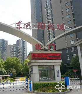 东风阳光城