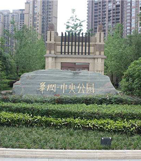 华润置地中央公园